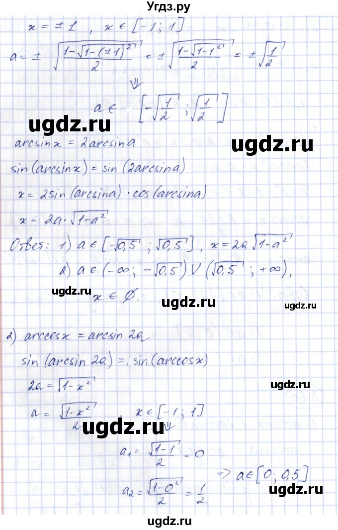 ГДЗ (Решебник) по алгебре 10 класс Шыныбеков А.Н. / раздел 3 / 3.60(продолжение 2)