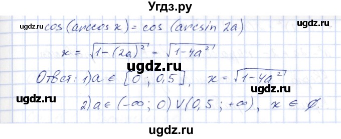 ГДЗ (Решебник) по алгебре 10 класс Шыныбеков А.Н. / раздел 3 / 3.60(продолжение 3)