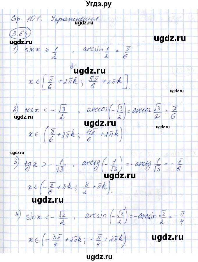 ГДЗ (Решебник) по алгебре 10 класс Шыныбеков А.Н. / раздел 3 / 3.64