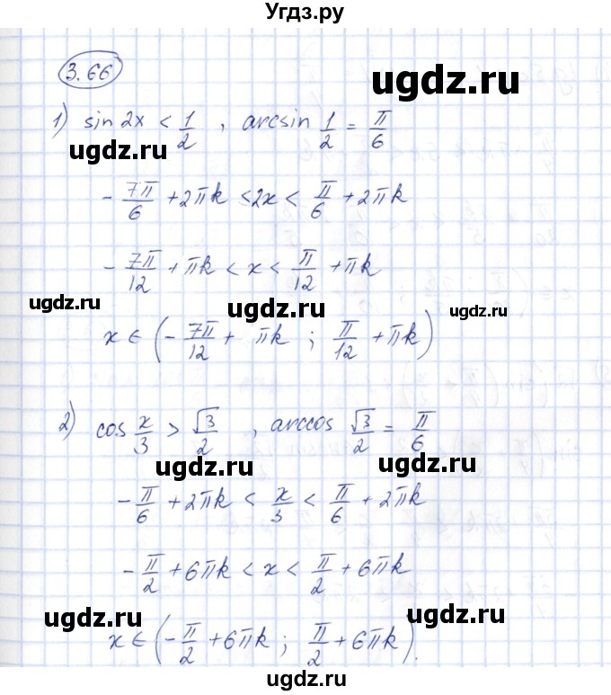 ГДЗ (Решебник) по алгебре 10 класс Шыныбеков А.Н. / раздел 3 / 3.66