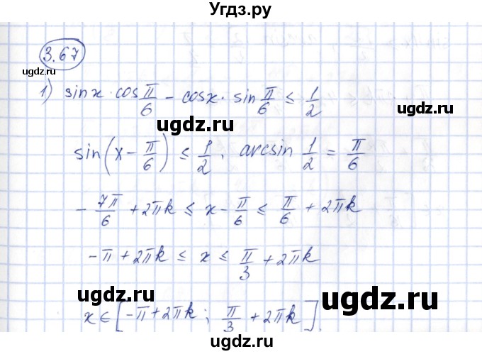 ГДЗ (Решебник) по алгебре 10 класс Шыныбеков А.Н. / раздел 3 / 3.67