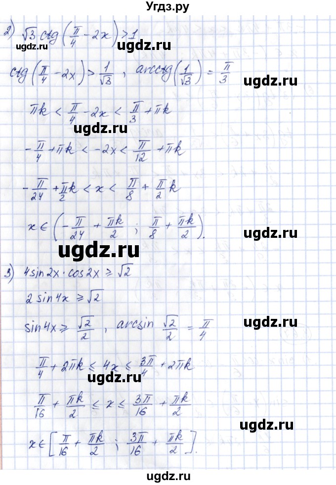 ГДЗ (Решебник) по алгебре 10 класс Шыныбеков А.Н. / раздел 3 / 3.67(продолжение 2)