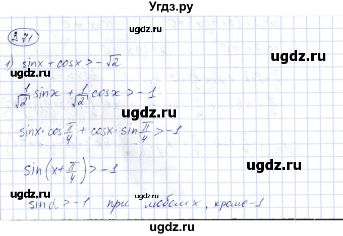 ГДЗ (Решебник) по алгебре 10 класс Шыныбеков А.Н. / раздел 3 / 3.71
