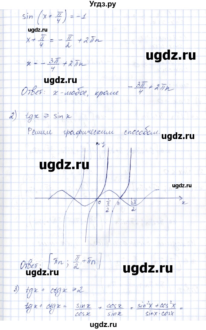 ГДЗ (Решебник) по алгебре 10 класс Шыныбеков А.Н. / раздел 3 / 3.71(продолжение 2)