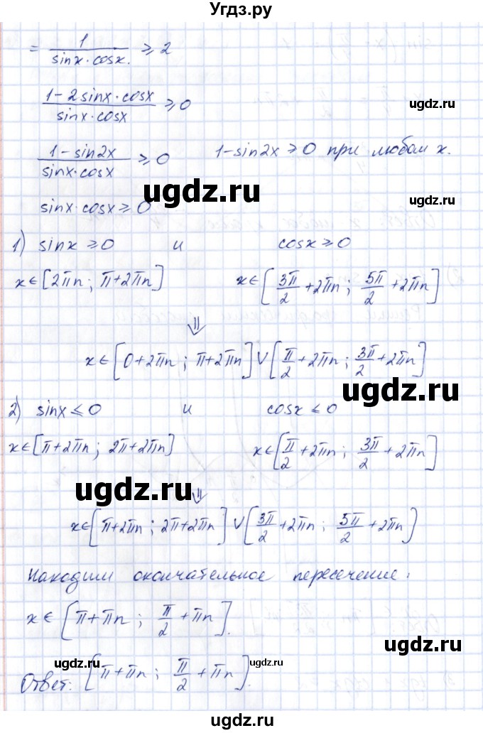ГДЗ (Решебник) по алгебре 10 класс Шыныбеков А.Н. / раздел 3 / 3.71(продолжение 3)