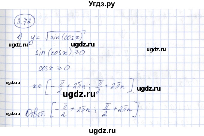 ГДЗ (Решебник) по алгебре 10 класс Шыныбеков А.Н. / раздел 3 / 3.72