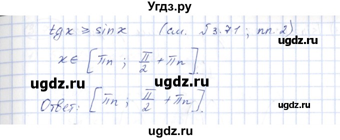 ГДЗ (Решебник) по алгебре 10 класс Шыныбеков А.Н. / раздел 3 / 3.72(продолжение 3)
