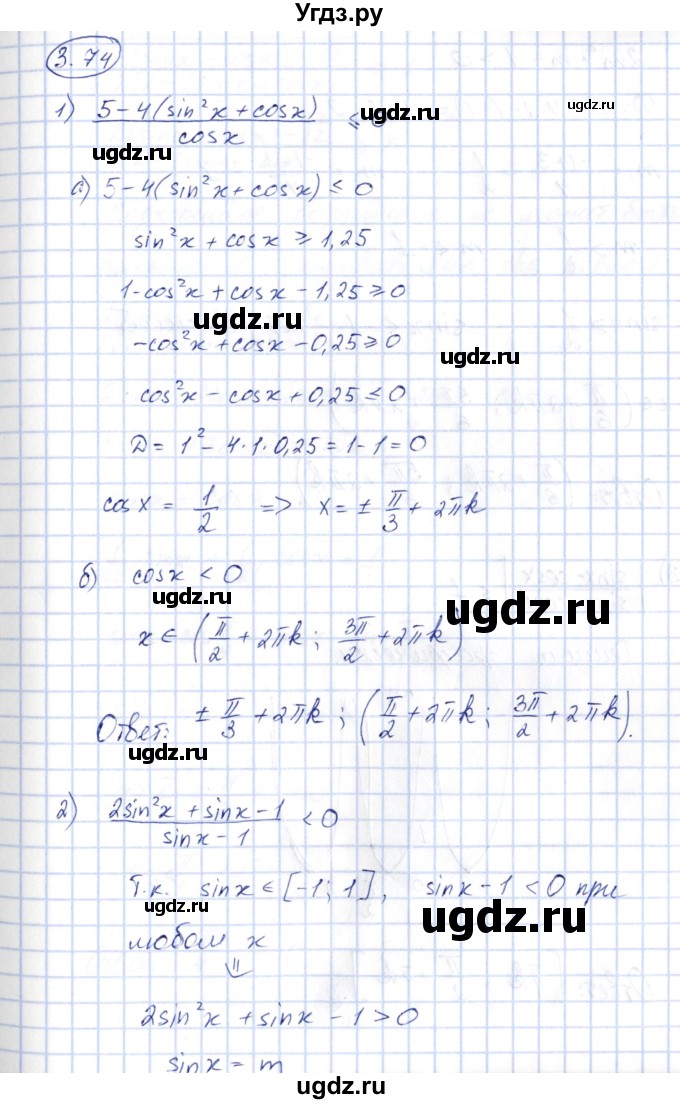 ГДЗ (Решебник) по алгебре 10 класс Шыныбеков А.Н. / раздел 3 / 3.74