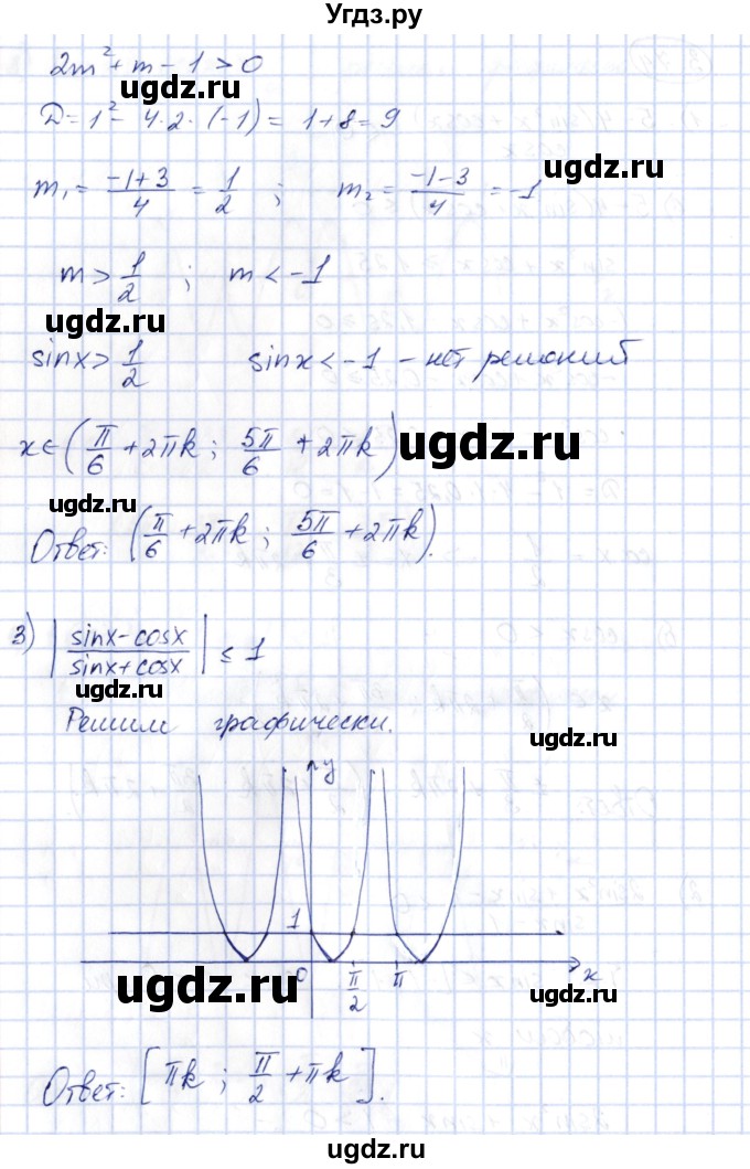 ГДЗ (Решебник) по алгебре 10 класс Шыныбеков А.Н. / раздел 3 / 3.74(продолжение 2)