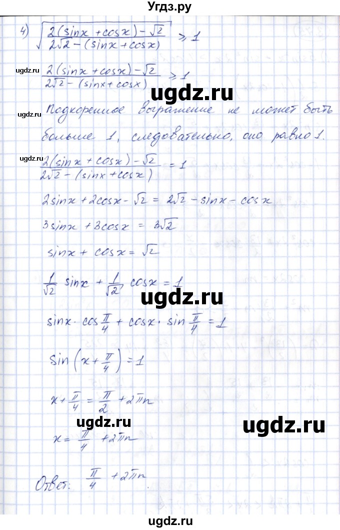ГДЗ (Решебник) по алгебре 10 класс Шыныбеков А.Н. / раздел 3 / 3.74(продолжение 3)