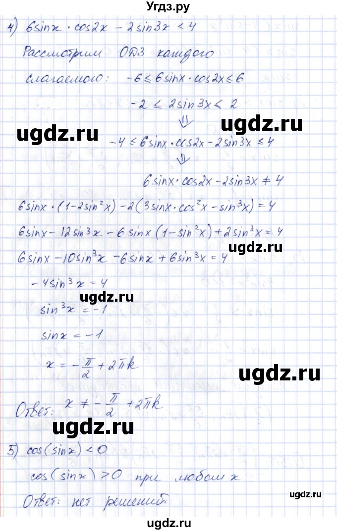 ГДЗ (Решебник) по алгебре 10 класс Шыныбеков А.Н. / раздел 3 / 3.75(продолжение 5)