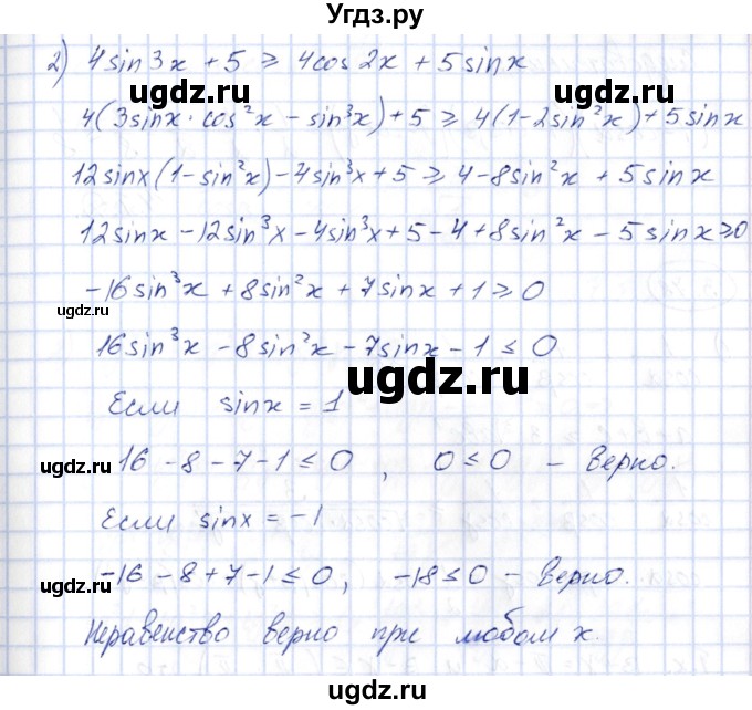 ГДЗ (Решебник) по алгебре 10 класс Шыныбеков А.Н. / раздел 3 / 3.76(продолжение 2)