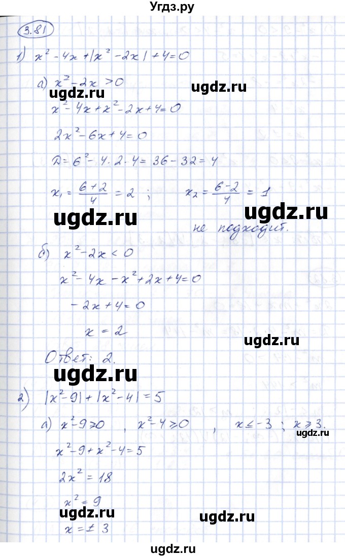 ГДЗ (Решебник) по алгебре 10 класс Шыныбеков А.Н. / раздел 3 / 3.81