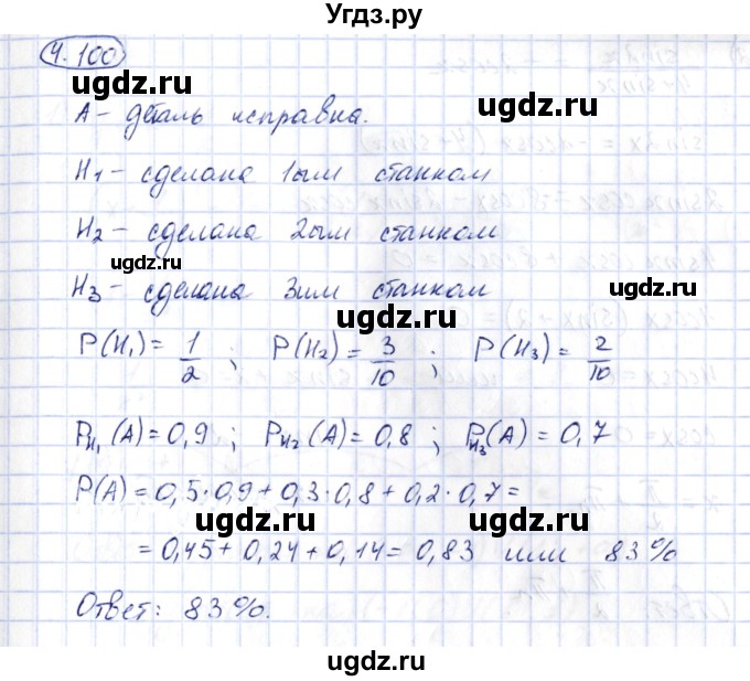 ГДЗ (Решебник) по алгебре 10 класс Шыныбеков А.Н. / раздел 4 / 4.100
