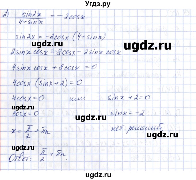 ГДЗ (Решебник) по алгебре 10 класс Шыныбеков А.Н. / раздел 4 / 4.101(продолжение 2)