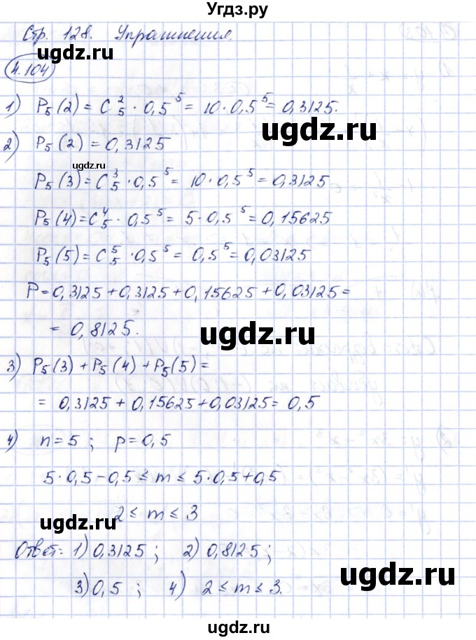 ГДЗ (Решебник) по алгебре 10 класс Шыныбеков А.Н. / раздел 4 / 4.104