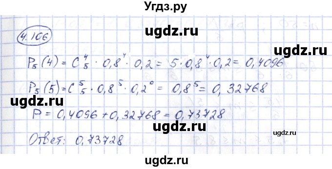 ГДЗ (Решебник) по алгебре 10 класс Шыныбеков А.Н. / раздел 4 / 4.106