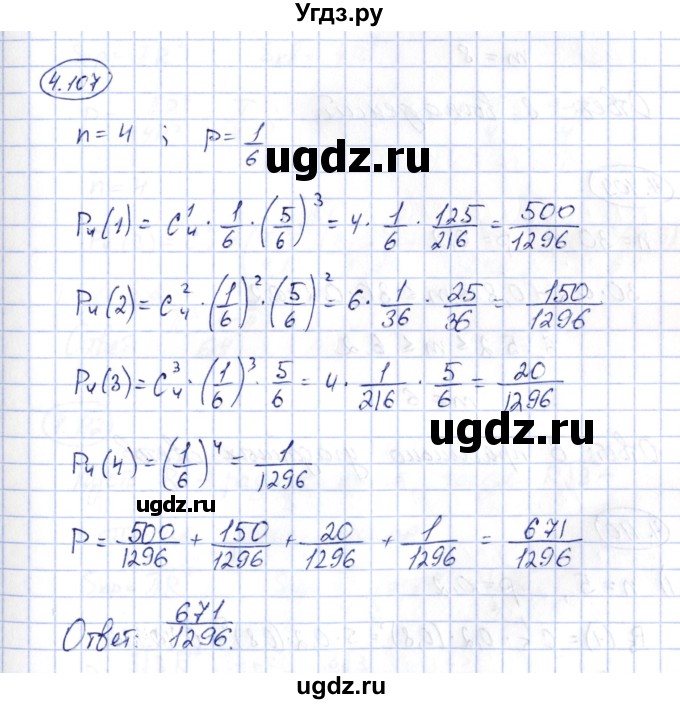 ГДЗ (Решебник) по алгебре 10 класс Шыныбеков А.Н. / раздел 4 / 4.107