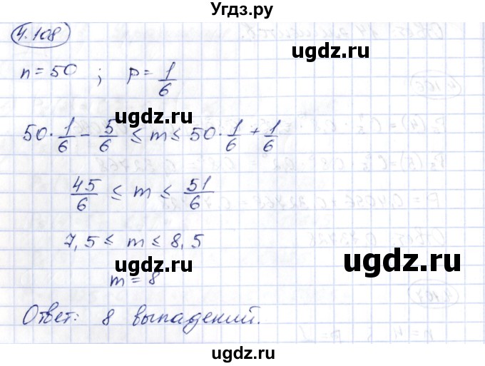 ГДЗ (Решебник) по алгебре 10 класс Шыныбеков А.Н. / раздел 4 / 4.108