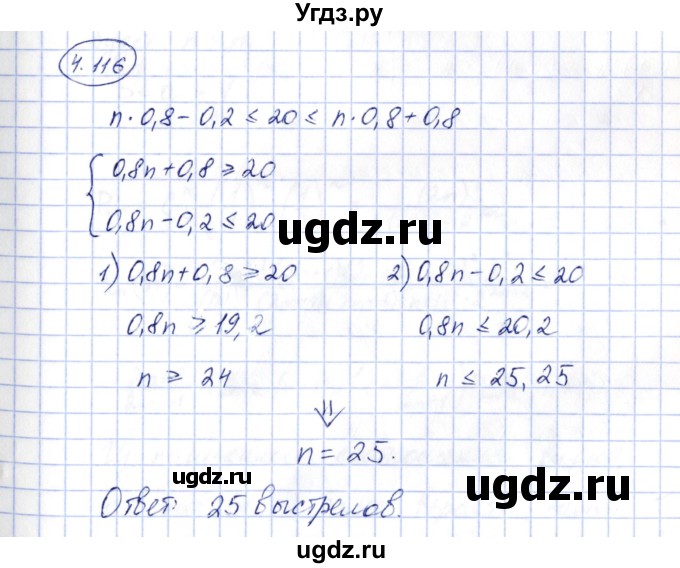 ГДЗ (Решебник) по алгебре 10 класс Шыныбеков А.Н. / раздел 4 / 4.116