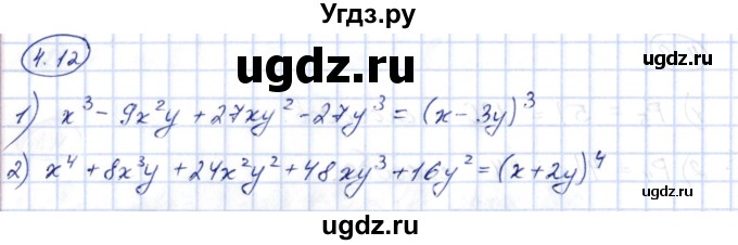 ГДЗ (Решебник) по алгебре 10 класс Шыныбеков А.Н. / раздел 4 / 4.12