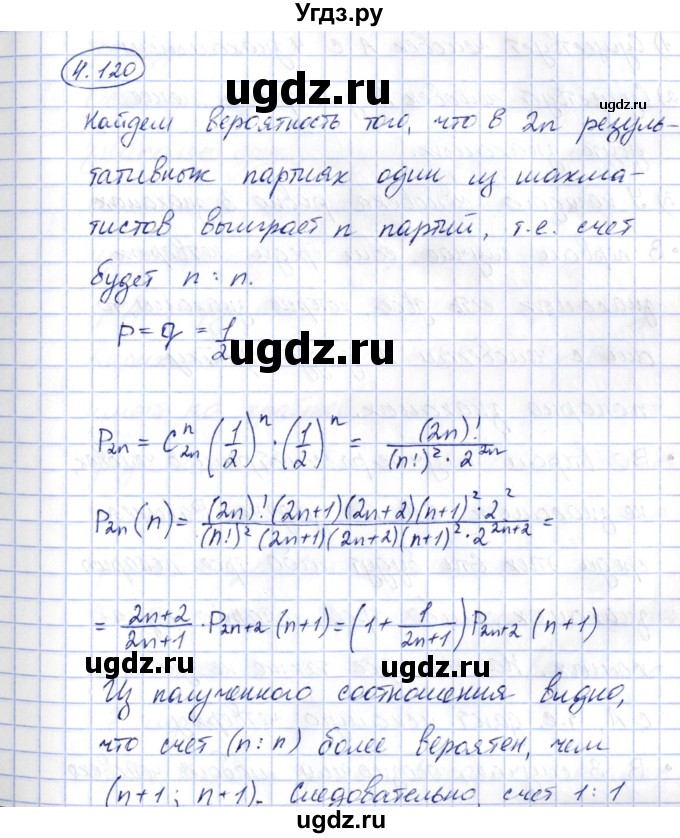 ГДЗ (Решебник) по алгебре 10 класс Шыныбеков А.Н. / раздел 4 / 4.120