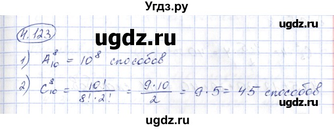 ГДЗ (Решебник) по алгебре 10 класс Шыныбеков А.Н. / раздел 4 / 4.123