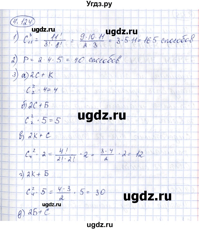 ГДЗ (Решебник) по алгебре 10 класс Шыныбеков А.Н. / раздел 4 / 4.124