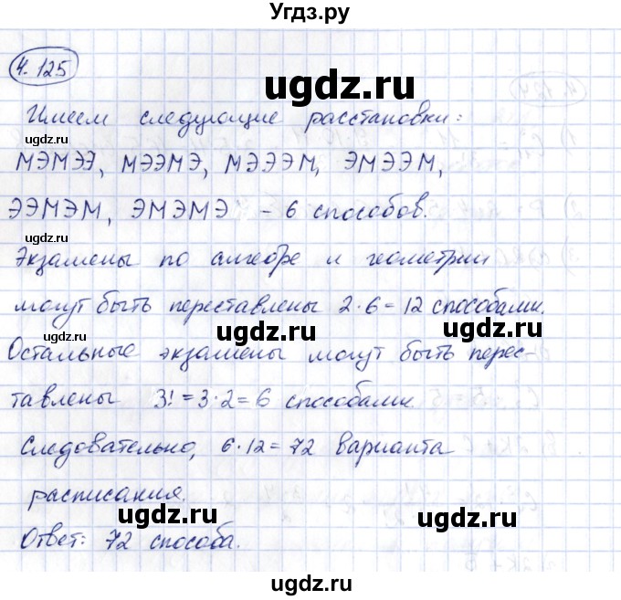 ГДЗ (Решебник) по алгебре 10 класс Шыныбеков А.Н. / раздел 4 / 4.125