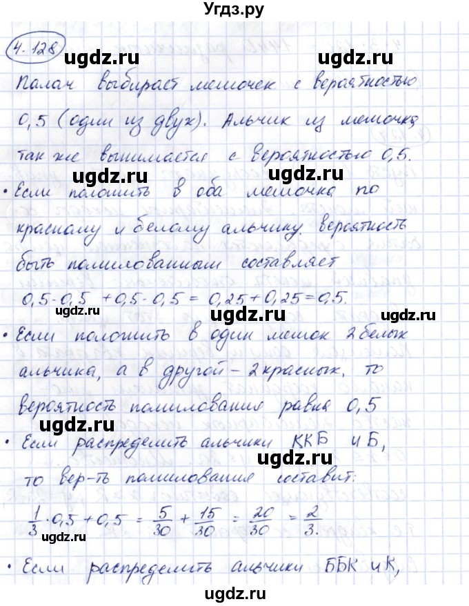 ГДЗ (Решебник) по алгебре 10 класс Шыныбеков А.Н. / раздел 4 / 4.128