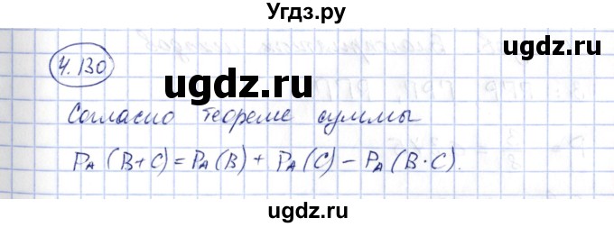 ГДЗ (Решебник) по алгебре 10 класс Шыныбеков А.Н. / раздел 4 / 4.130