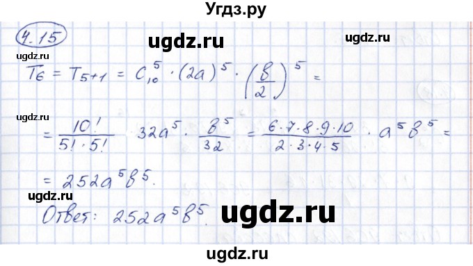 ГДЗ (Решебник) по алгебре 10 класс Шыныбеков А.Н. / раздел 4 / 4.15