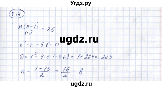 ГДЗ (Решебник) по алгебре 10 класс Шыныбеков А.Н. / раздел 4 / 4.17