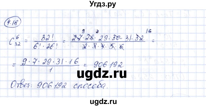 ГДЗ (Решебник) по алгебре 10 класс Шыныбеков А.Н. / раздел 4 / 4.18