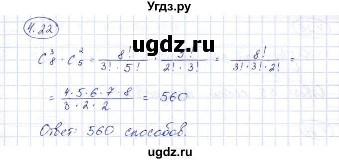ГДЗ (Решебник) по алгебре 10 класс Шыныбеков А.Н. / раздел 4 / 4.22