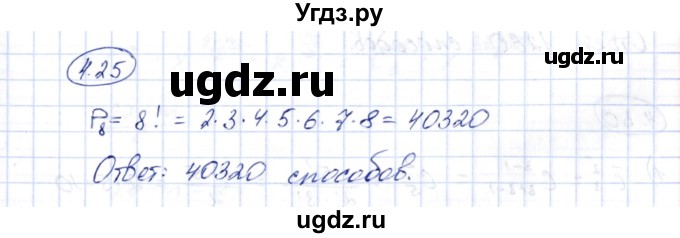 ГДЗ (Решебник) по алгебре 10 класс Шыныбеков А.Н. / раздел 4 / 4.25