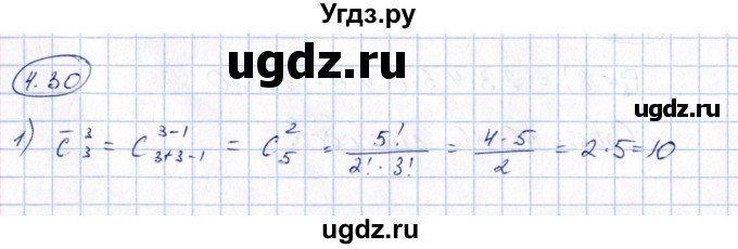 ГДЗ (Решебник) по алгебре 10 класс Шыныбеков А.Н. / раздел 4 / 4.30