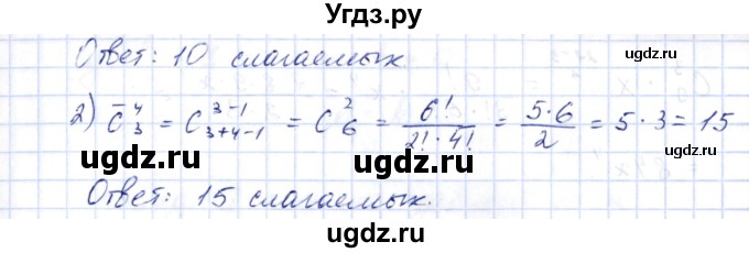 ГДЗ (Решебник) по алгебре 10 класс Шыныбеков А.Н. / раздел 4 / 4.30(продолжение 2)