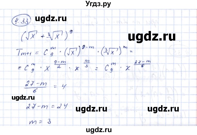 ГДЗ (Решебник) по алгебре 10 класс Шыныбеков А.Н. / раздел 4 / 4.33