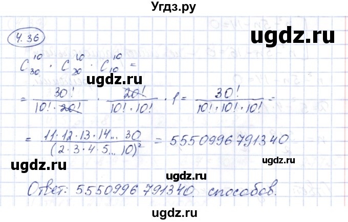 ГДЗ (Решебник) по алгебре 10 класс Шыныбеков А.Н. / раздел 4 / 4.36