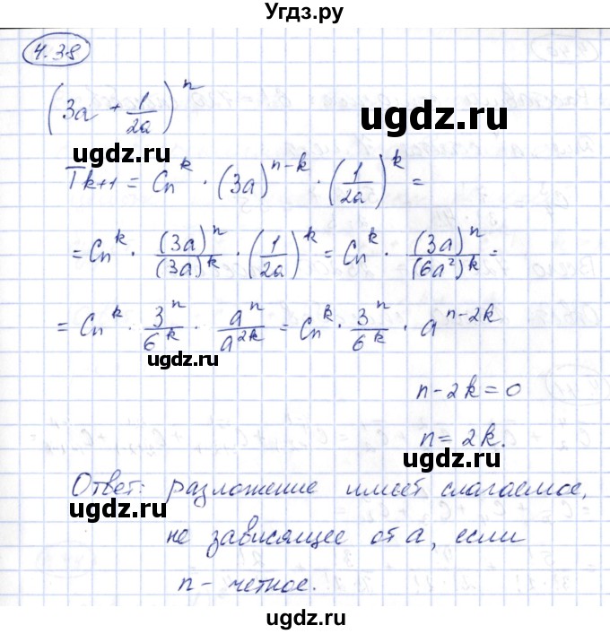 ГДЗ (Решебник) по алгебре 10 класс Шыныбеков А.Н. / раздел 4 / 4.38