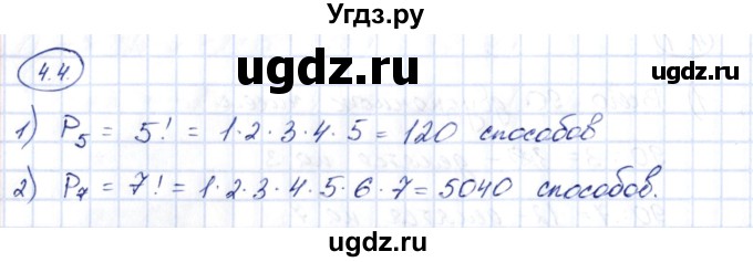 ГДЗ (Решебник) по алгебре 10 класс Шыныбеков А.Н. / раздел 4 / 4.4