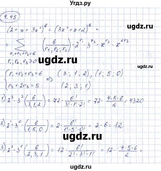 ГДЗ (Решебник) по алгебре 10 класс Шыныбеков А.Н. / раздел 4 / 4.45