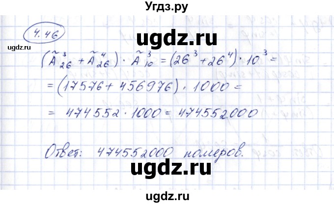 ГДЗ (Решебник) по алгебре 10 класс Шыныбеков А.Н. / раздел 4 / 4.46
