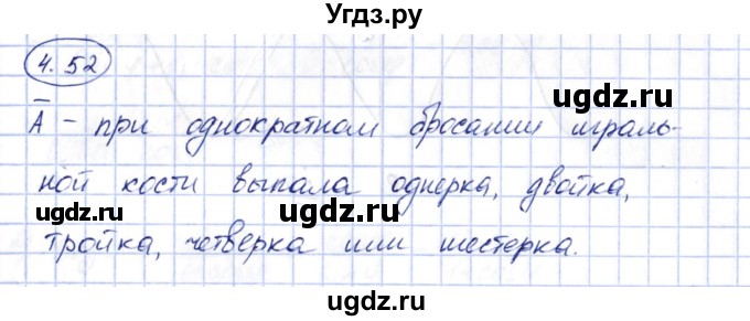 ГДЗ (Решебник) по алгебре 10 класс Шыныбеков А.Н. / раздел 4 / 4.52