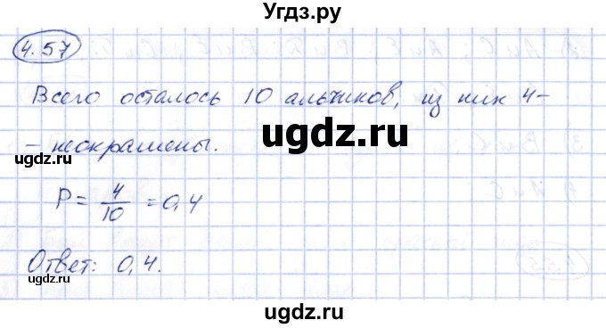 ГДЗ (Решебник) по алгебре 10 класс Шыныбеков А.Н. / раздел 4 / 4.57