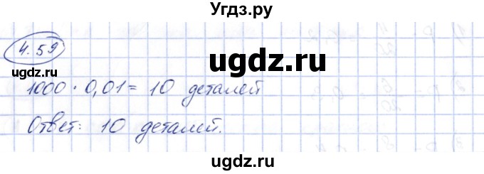 ГДЗ (Решебник) по алгебре 10 класс Шыныбеков А.Н. / раздел 4 / 4.59