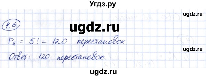 ГДЗ (Решебник) по алгебре 10 класс Шыныбеков А.Н. / раздел 4 / 4.6