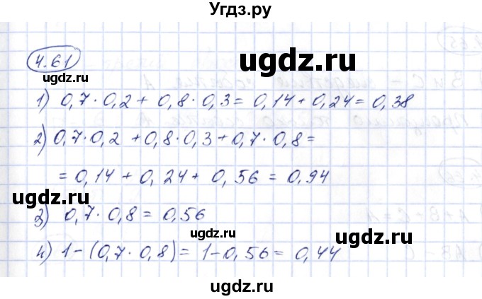 ГДЗ (Решебник) по алгебре 10 класс Шыныбеков А.Н. / раздел 4 / 4.61