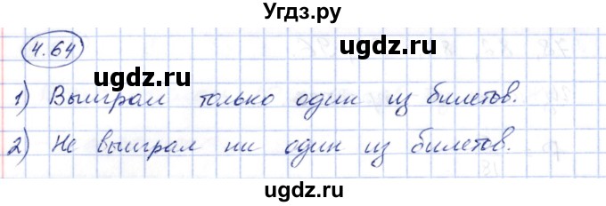 ГДЗ (Решебник) по алгебре 10 класс Шыныбеков А.Н. / раздел 4 / 4.64